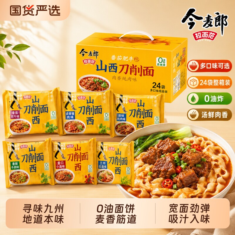 今麦郎拉面范寻味中华炒刀削面袋装方便面非油炸面饼浓香香辣泡面图片