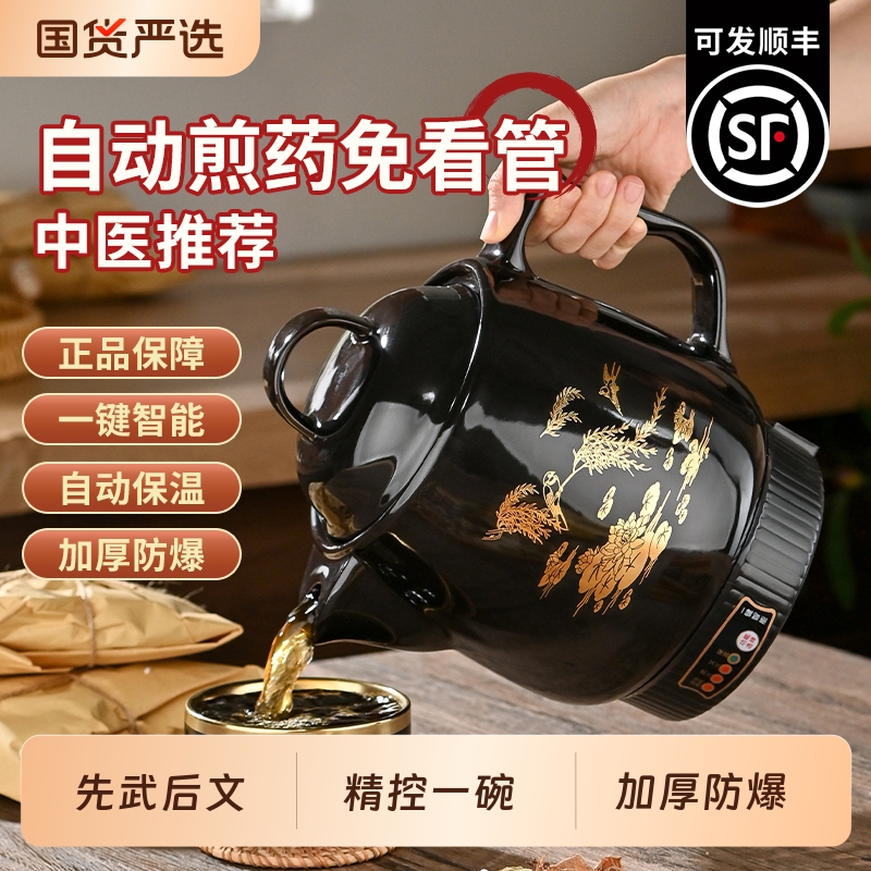 全自动煎药壶中药电煎壶家用煲药煎锅中医煮熬药罐砂锅炖药煲陶瓷
