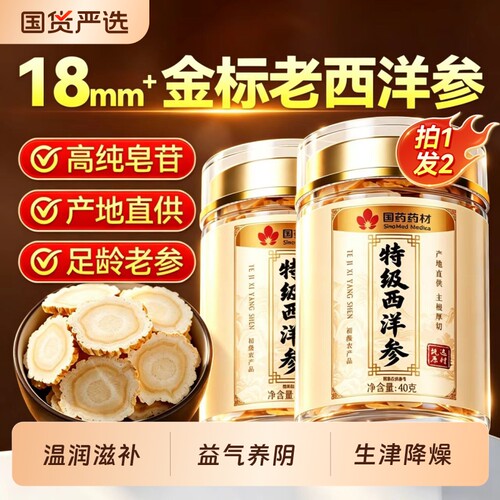 长白山特级西洋参片正宗切片