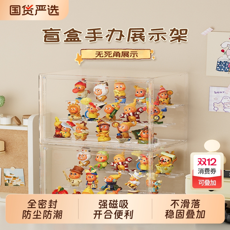 星星人随心配阶梯透明收纳展示盒