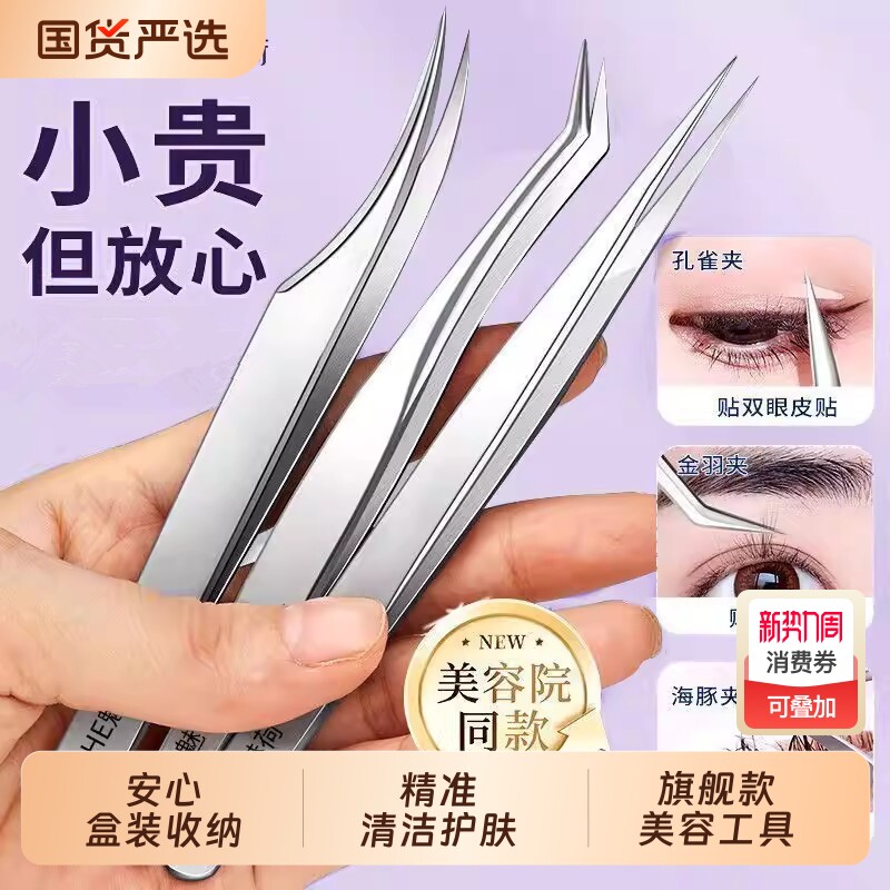 魅荷高假睫毛镊子嫁接睫毛美睫师专用金羽夹子工具美容高精密清洁