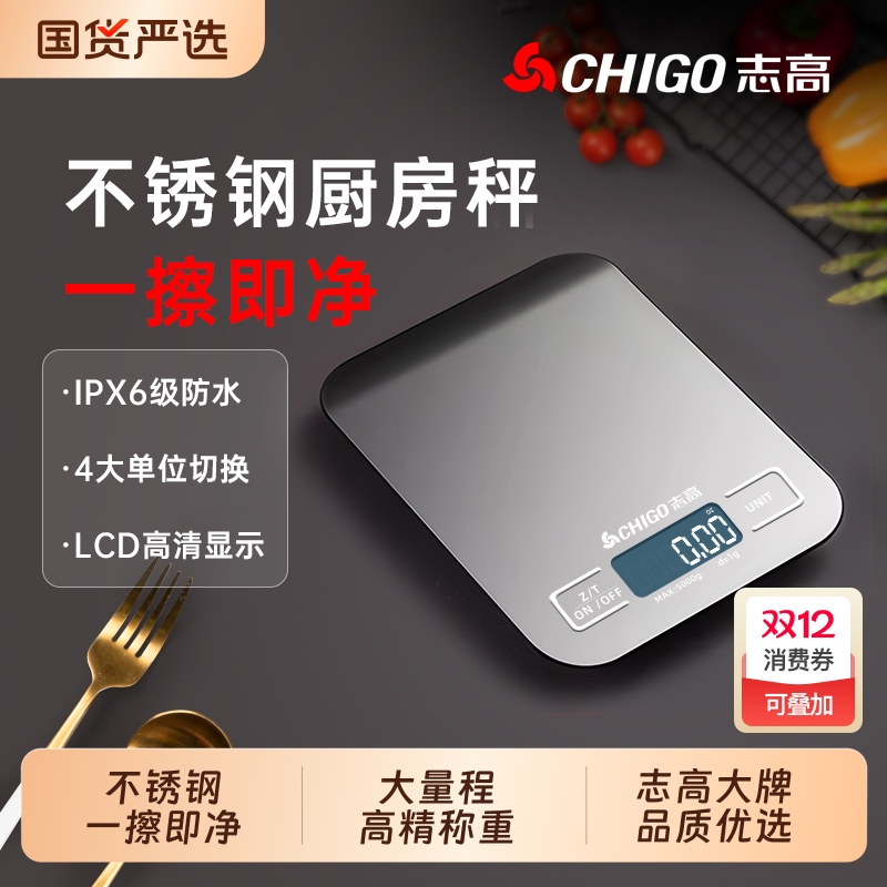 志高专业级精度厨房秤家用小型称重食物秤不锈钢材质烘焙克称量器