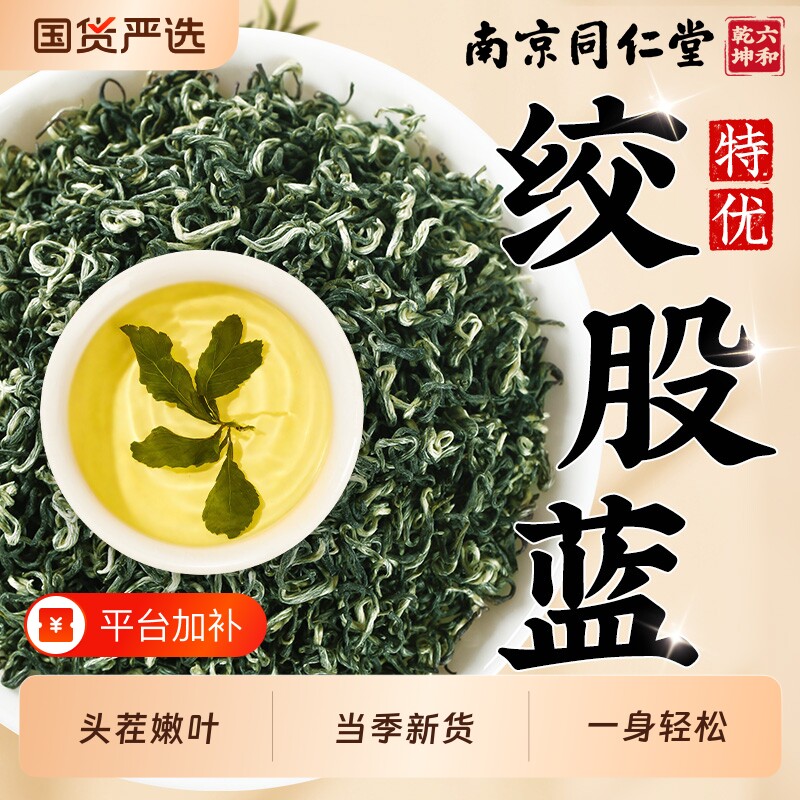 绞股蓝茶叶特优级正品中药材平利七叶野生泡水饮品养生官方旗舰店