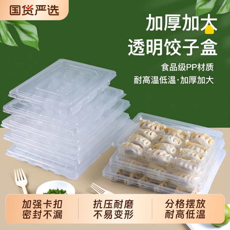 食品级带盖饺子一次性打包盒盒20格透明速冻饺子外卖餐盒30格商用