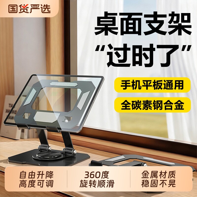 平板支架桌面手机支架ipad散热器一体可旋转折叠游戏专用支撑架子懒人便携全合金碳素钢架构床头手机架