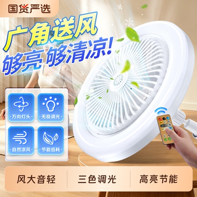 【风力强劲】led风扇照明一体灯
