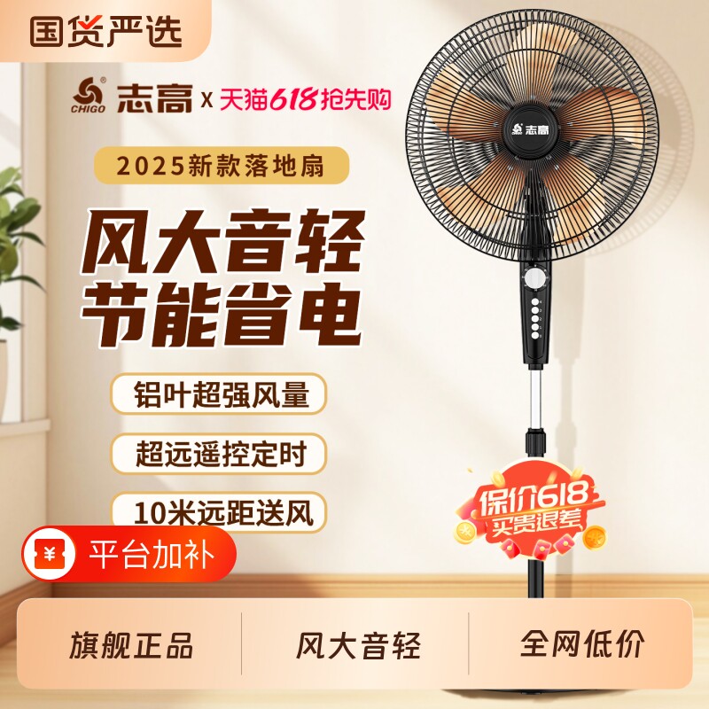 志高电风扇落地扇家用大风力立式遥控2026新款静音节能无声超强
