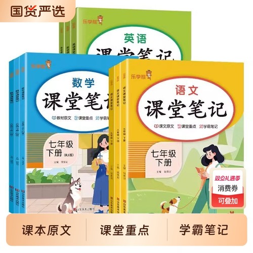 响当当初中课堂笔记同步讲解