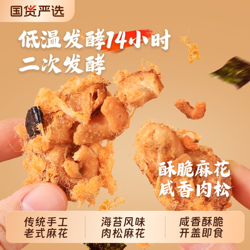 杨生记肉松麻花海苔味肉松麻花酥脆网红传统小吃休闲追剧解馋零食