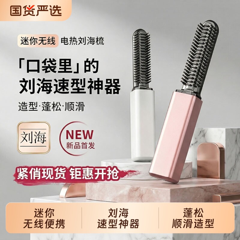 迷你刘海梳直发梳无线便携八字刘海神器口红款随身卷发棒造型梳子