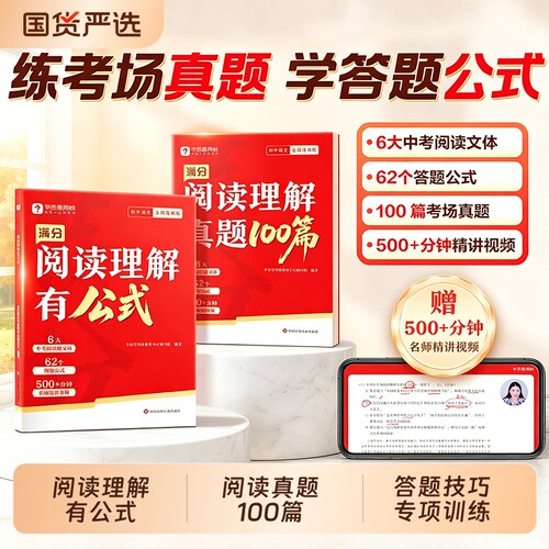 2026学而思新初中语文阅读满分系列阅读理解有公式答题模板技巧专项训练N中考必刷题历史文言文记叙文解题暑假基础电子版文体网校