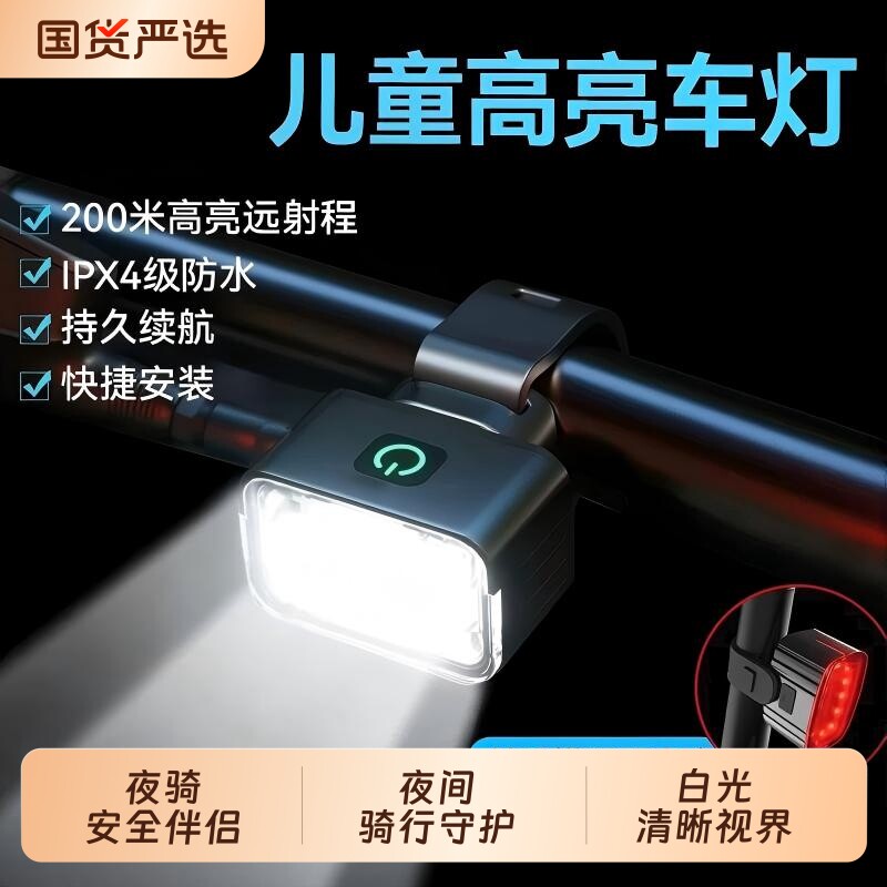 自行车灯前灯强光夜骑尾灯山地公路手电筒儿童防水骑行装备