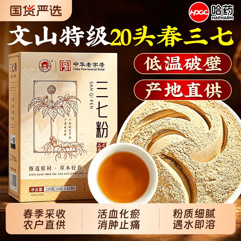 云南文山野生三七粉正品官方旗舰店特级正宗田七粉熟中药材泡水喝