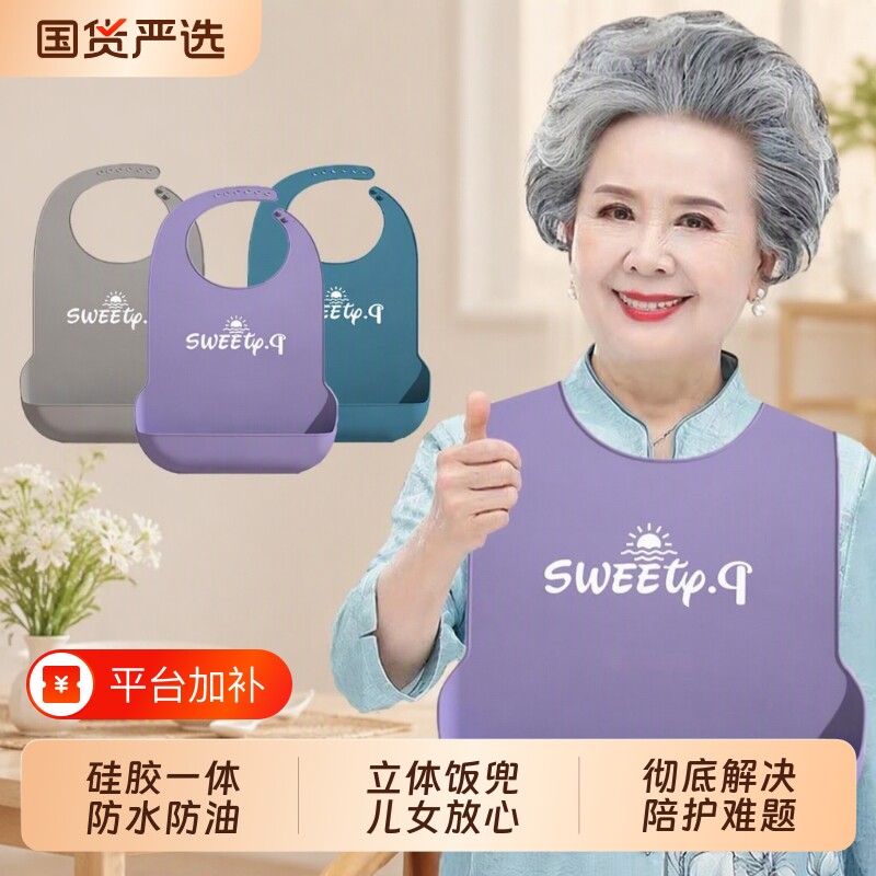 老年人吃饭专用围兜老人用的围嘴喂饭成人口水兜防水硅胶大人饭兜
