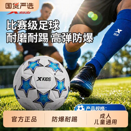XTEP/特步正品足球成人儿童小学生专用5号4号比赛专业训练球耐磨