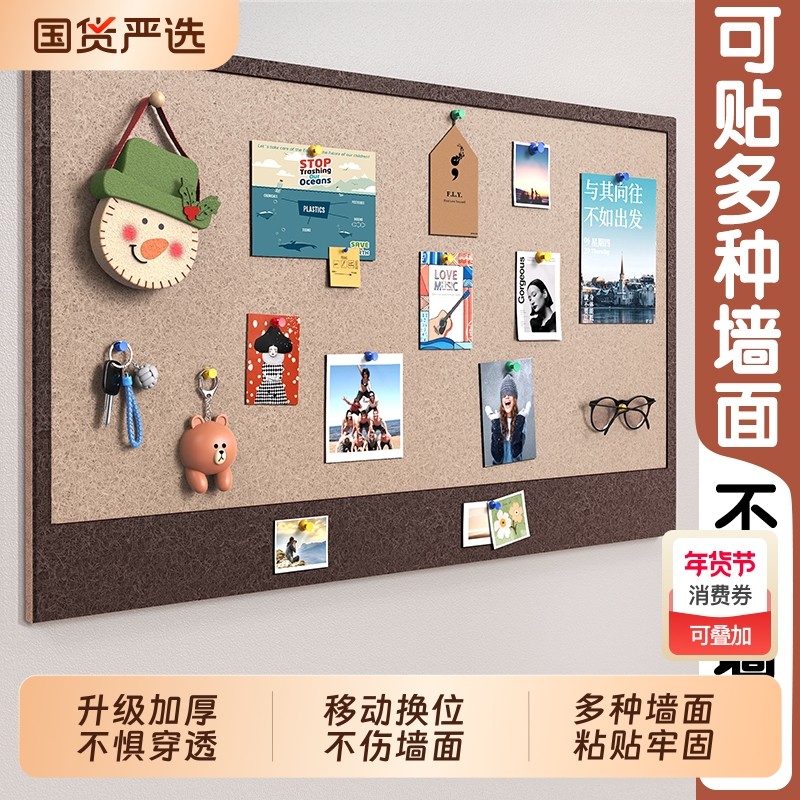 毛毡板墙贴软木板免打孔墙面相片展示板粘毛板高级感客厅房间装饰背景板拍立得旅行足迹创意照片墙魔术贴白墙,文具电教/文化用品/商务用品,软木板/照片板/毛毡板,淘宝优惠券,粉丝福利购,淘宝优惠卷