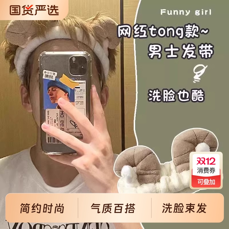 史迪专用箍男生洗脸仔发神器带不压面膜E束发敷头发可爱百搭搞怪