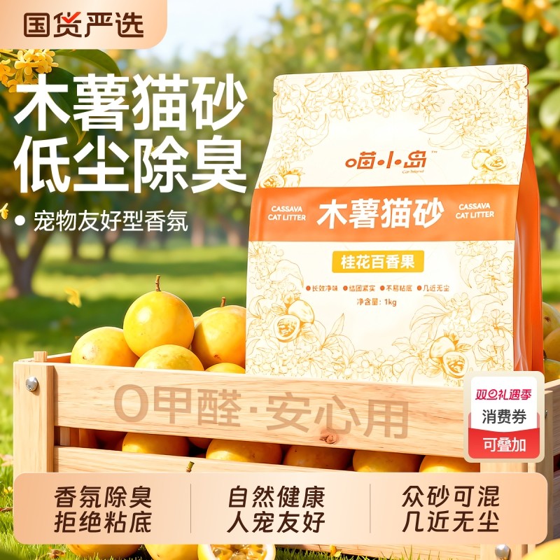 喵小岛木薯猫砂除臭包邮20公斤豆腐砂混合矿沙家用膨润土无尘纯木
