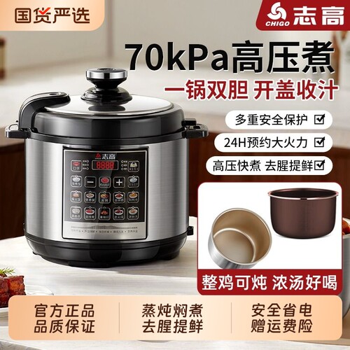 志高电压力锅家用多功能5L双胆