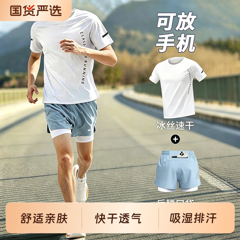 健身衣男士马拉松跑步新款冰丝夏季短袖短裤速干运动套装专业衣服