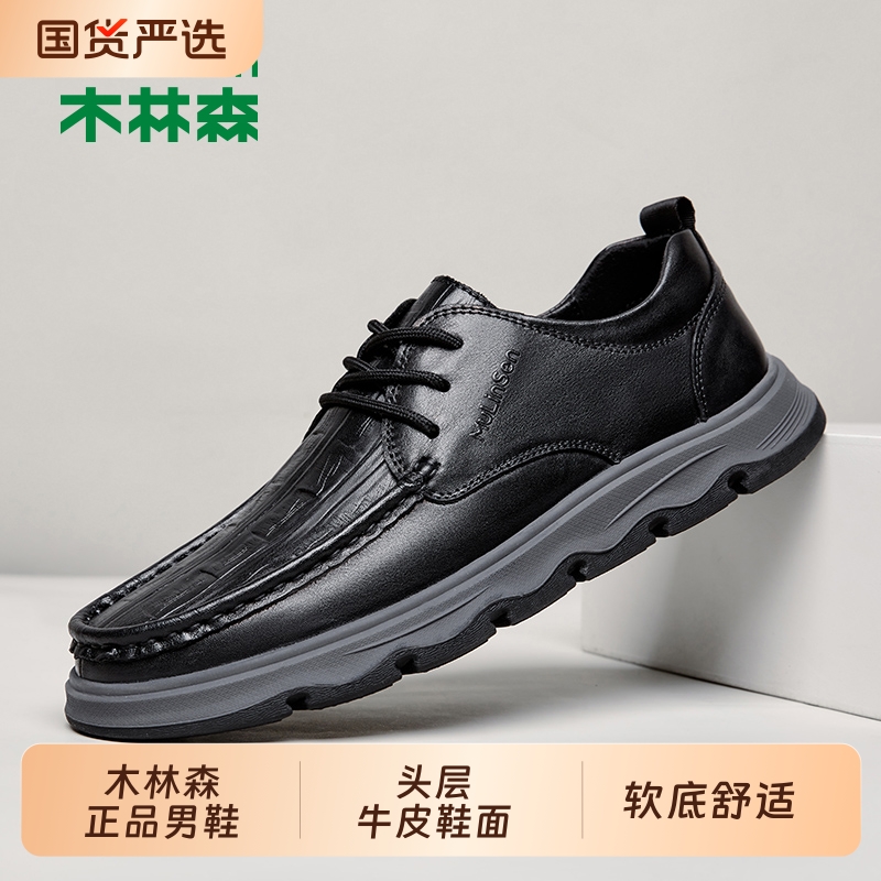 木林森休闲皮鞋男士系带工作鞋子