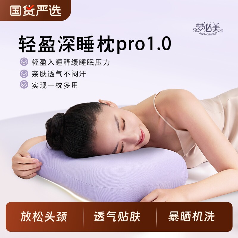梦必美深睡护颈可水洗成人硅胶枕