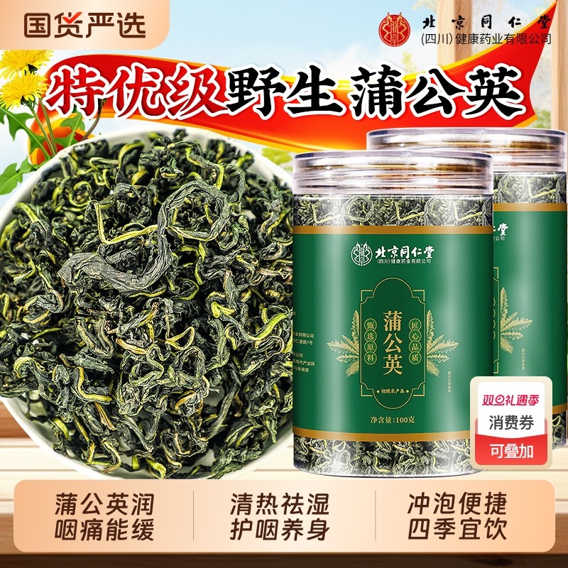 北京同仁堂蒲公英茶正品特级中草药材蒲公英根泡水茶玫瑰花去火