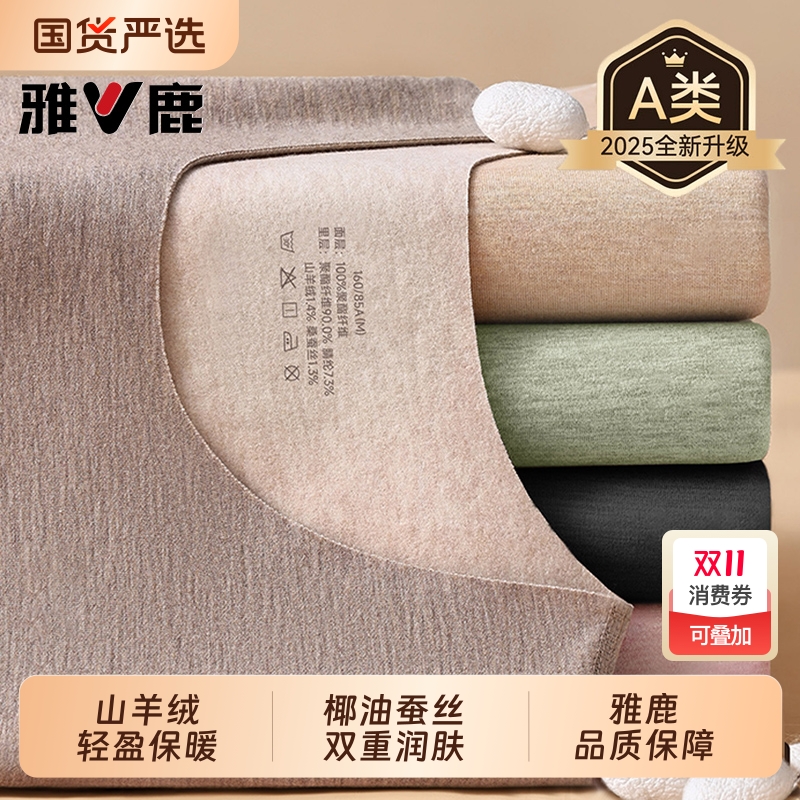 雅鹿女士保暖内衣套装