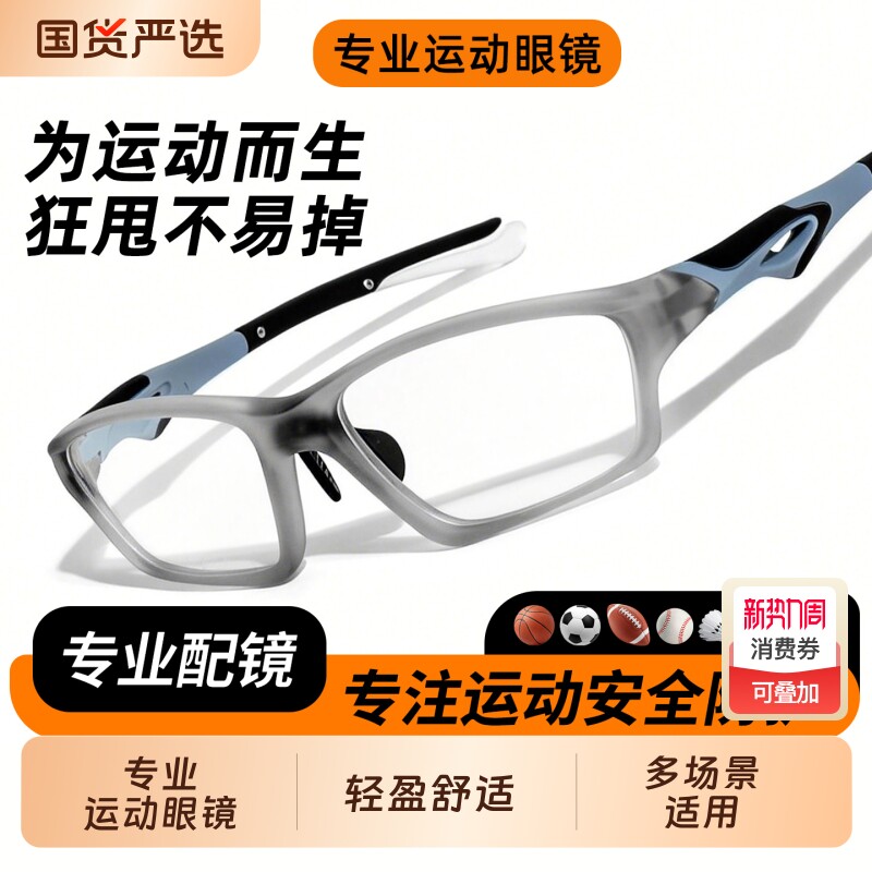 专业防护运动近视眼镜框男跑步骑行打篮球踢足球羽毛球户外护目镜