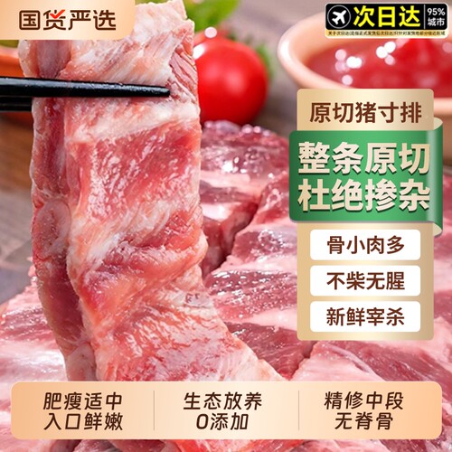 猪肋排新鲜猪排骨黑猪肉农家土猪肉生猪肉小排冷冻原切小肋排生鲜