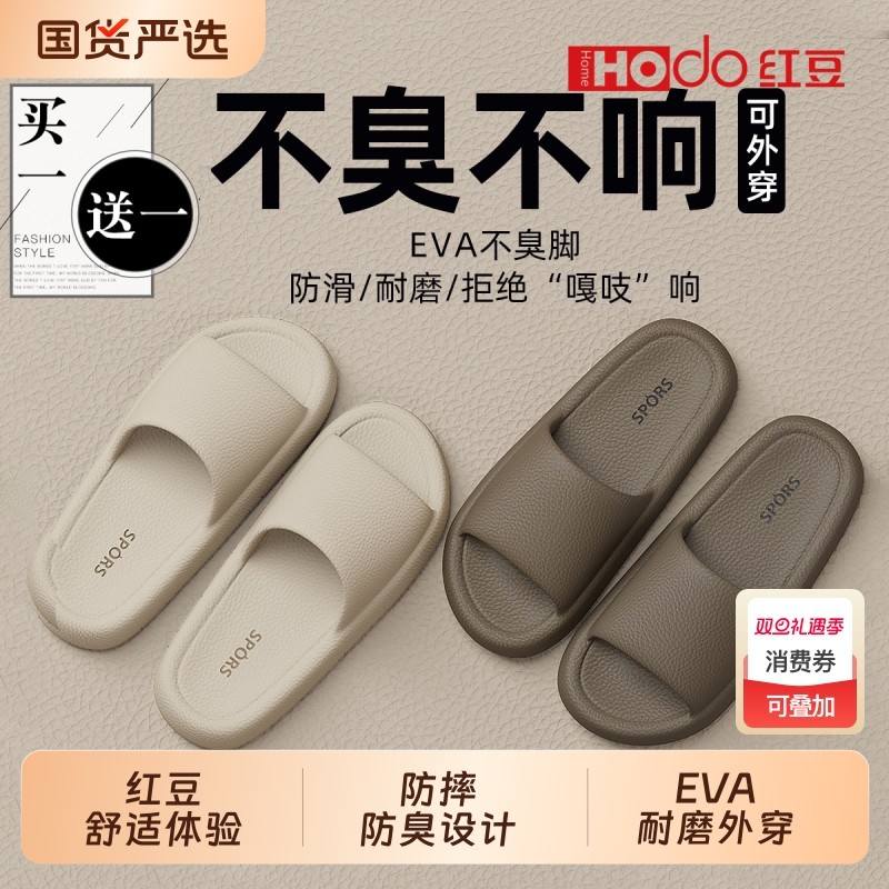 红豆买1送1摩卡拖鞋女士夏季新款室内家居浴室防滑防臭情侣凉拖女
