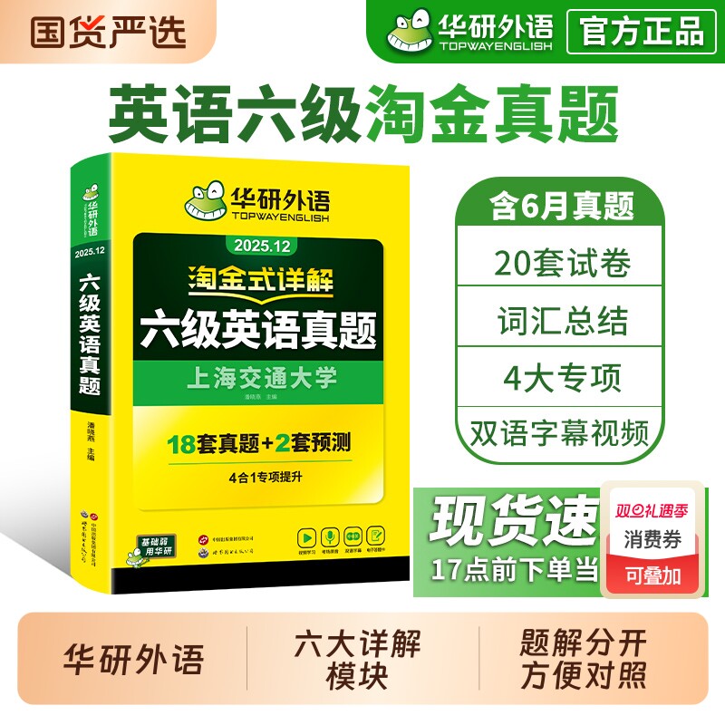 淘金式英语六级真题|251人收藏