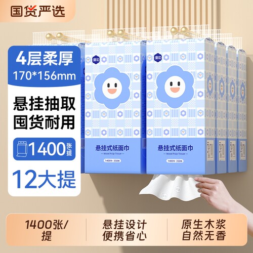 漫花悬挂式抽纸巾1400张大包卫生纸整箱餐巾纸家用实惠装擦手用纸