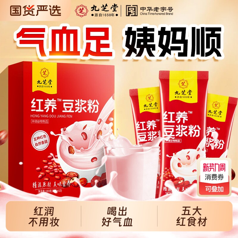 九芝堂五红豆浆粉红枣枸杞女士调补气血低脂即食冲饮营养早餐代餐