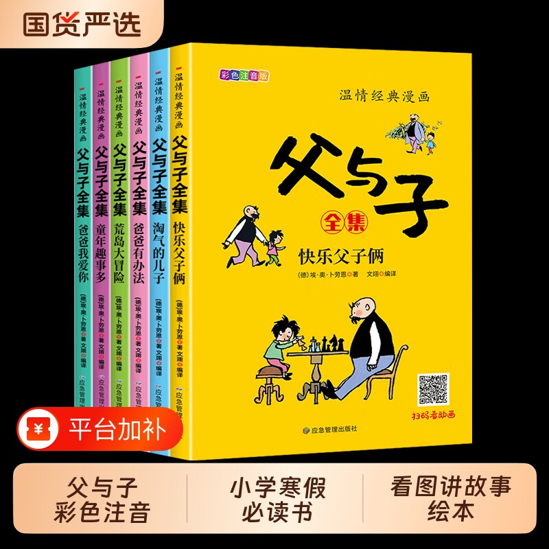官方正版父与子全集彩色注音版带拼音二年级课外书看图讲故事作文大全集2年级儿童绘本漫画书小故事大道理畅销阅读成语必读生日