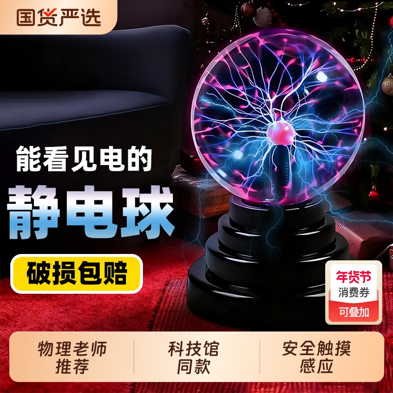 静电球离子球电光球闪电球辉光球魔力球感应球等离子球魔法球夜灯