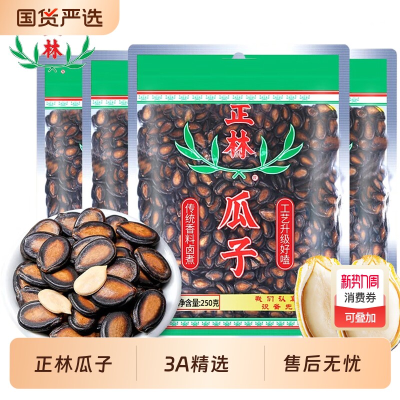 正林3A西瓜子袋装桶装甘草味大板瓜籽黑瓜子休闲零食炒货年货大粒