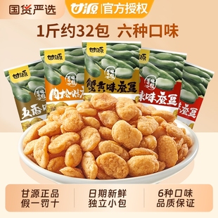 甘源蟹黄味蚕豆500g香辣五香咸蛋黄味兰花豆坚果炒货休闲零食小吃