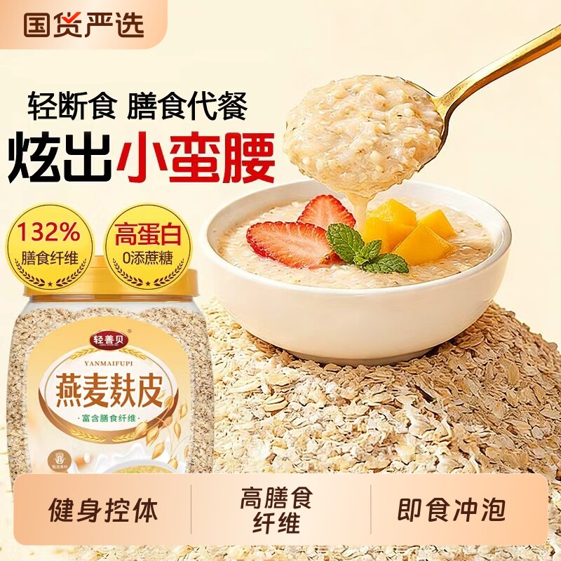 燕麦麸皮健身专用代餐无糖精冲泡即食饱腹高膳食纤维健康早餐原味