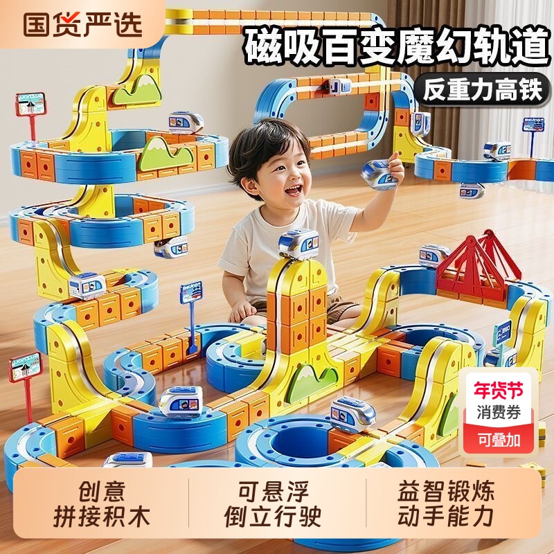 2026新款磁力积木轨道车魔幻百变儿童女男孩益智拼装玩具礼物悬浮