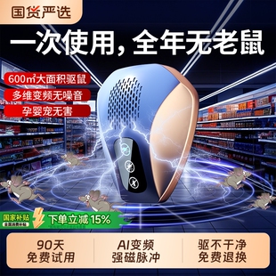 超声波驱鼠神器2025新款 家用电子猫大功率驱赶灭鼠老鼠克星扑捉器