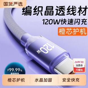 120W快充手机数据线TypeC闪充电线适用华为荣耀畅享小米魅族vivooppo车载平板通用tapec加粗编织加长2米