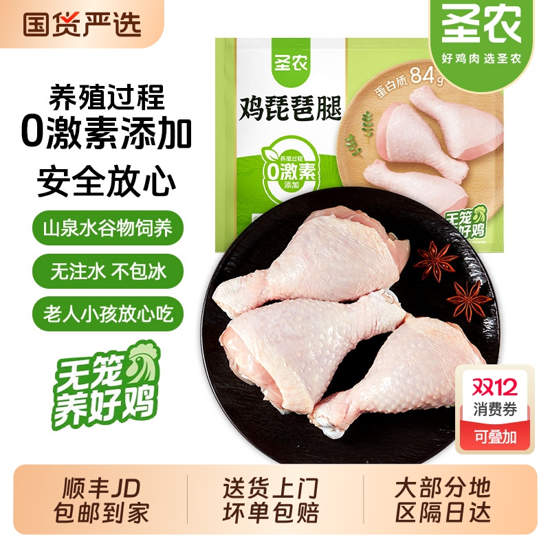 圣农冷冻琵琶腿|330人收藏