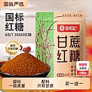 下拉10.6元！章吴记广西甘蔗红糖360g*2袋