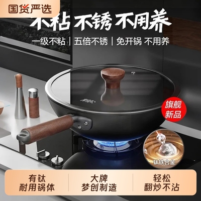 家用炒菜锅有钛不粘锅