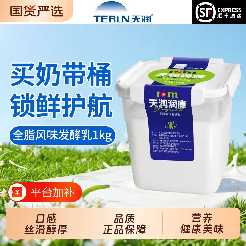 天润润康酸奶1kg方桶原味新疆特产老酸奶儿童学生大桶奶桶装低温