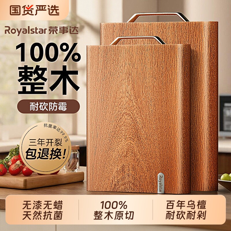 荣事达整木乌金檀木切菜板案板抗菌防霉家用食品级实木厨房用砧板