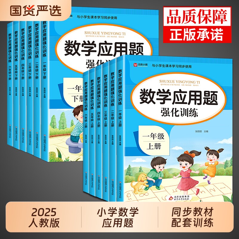 小学数学应用题强化训练配套人教版一二年级三四五六年级上册下册思维专项训练计算题口算天天练同步练习册练习题每日一练上 下tA
