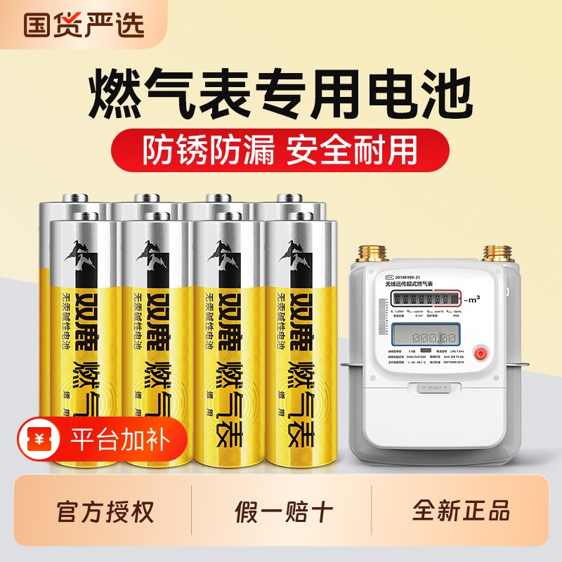 双鹿电池5号燃气表煤气表专用气表水表五号AA碱性1.5V持久