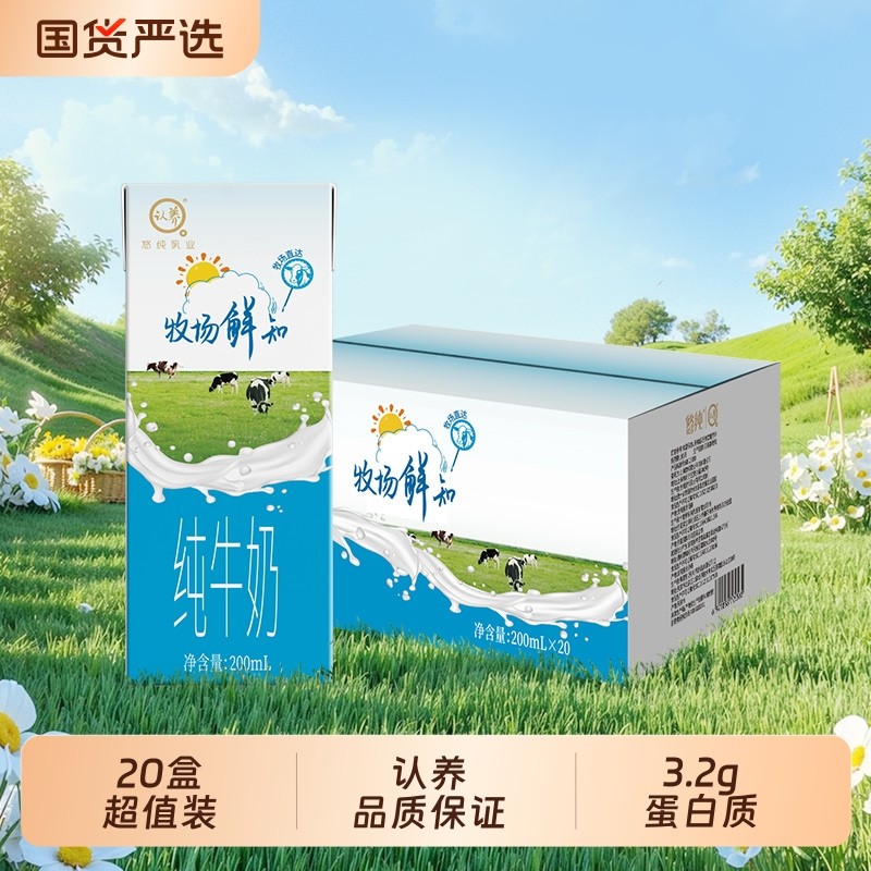 认养牧场鲜知纯牛奶200ml*20盒全脂纯奶源鲜奶源儿童学生早餐